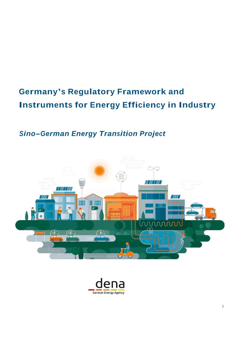 德国工业能效的监管框架和工具中德能源转型项目（英文版）