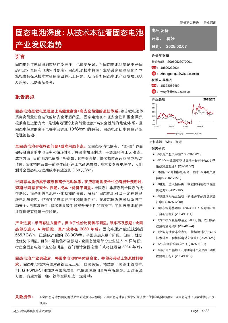五矿证券：固态电池深度：从技术本征看固态电池产业发展趋势