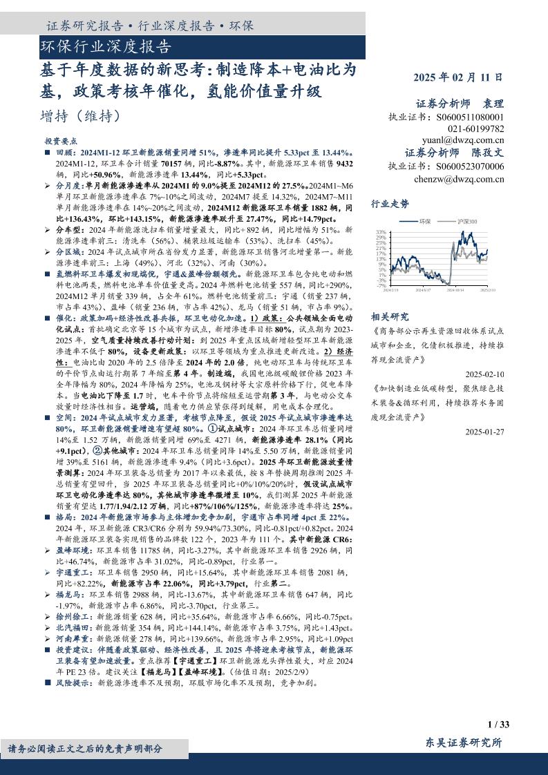 东吴证券：基于年度数据的新思考：制造降本+电油比为基，政策考核年催化，氢能价值量升级