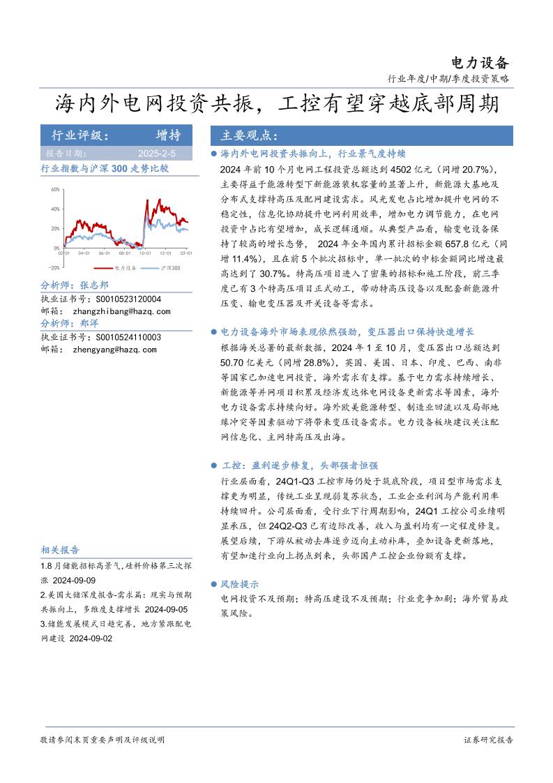 华安证券：海内外电网投资共振，工控有望穿越底部周期