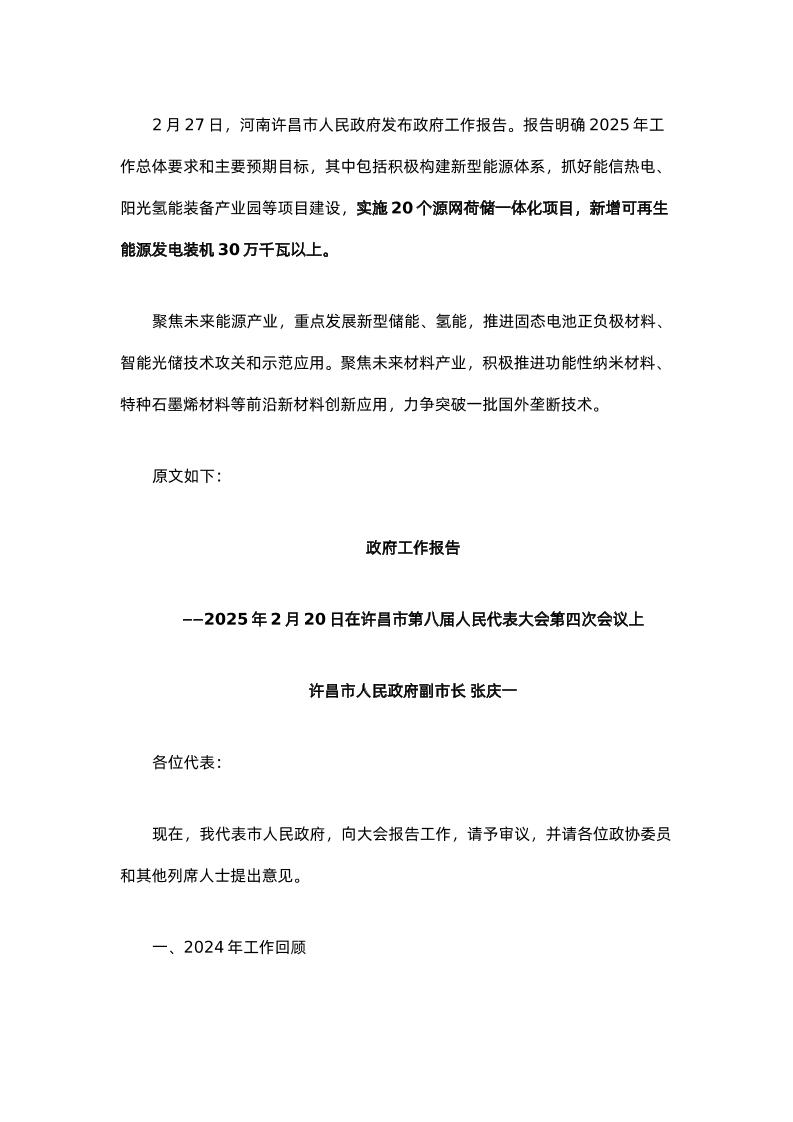 【政策】许昌市人民政府发布政府工作报告