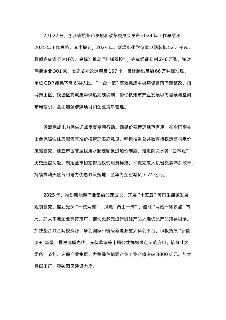 【政策】2024年工作总结和2025年工作思路