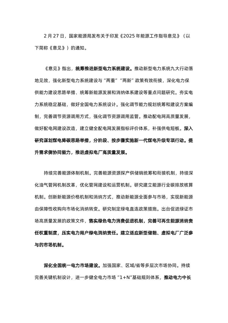 【政策】2025年能源工作指导意见