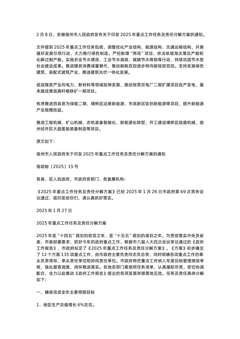 【政策】关于印发2025年重点工作任务及责任分解方案的通知