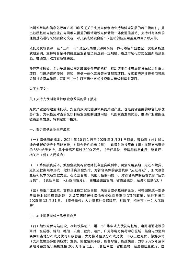【政策】关于支持光伏制造业持续健康发展的若干措施