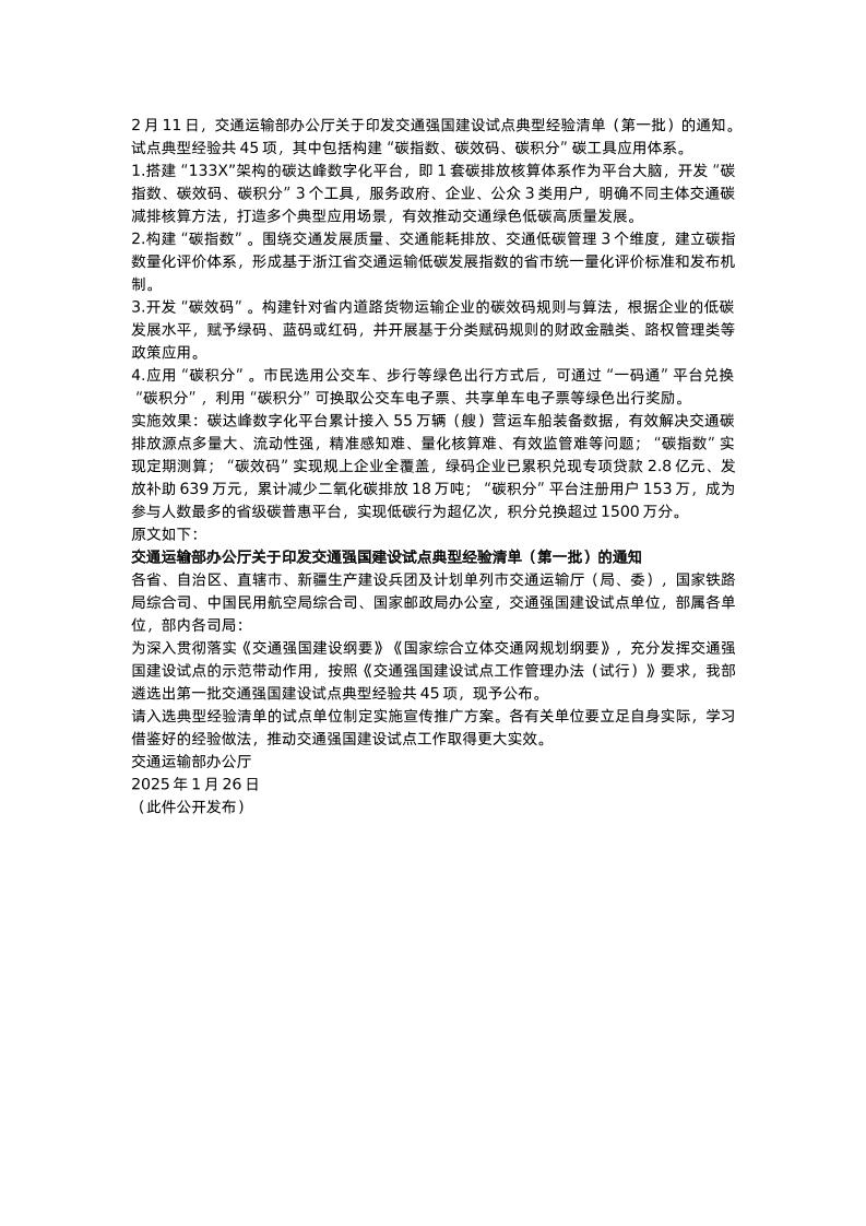 【政策】关于印发交通强国建设试点典型经验清单（第一批）的通知