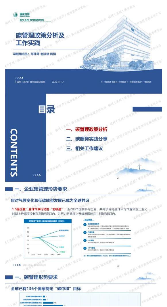 碳管理政策分析及工作实践