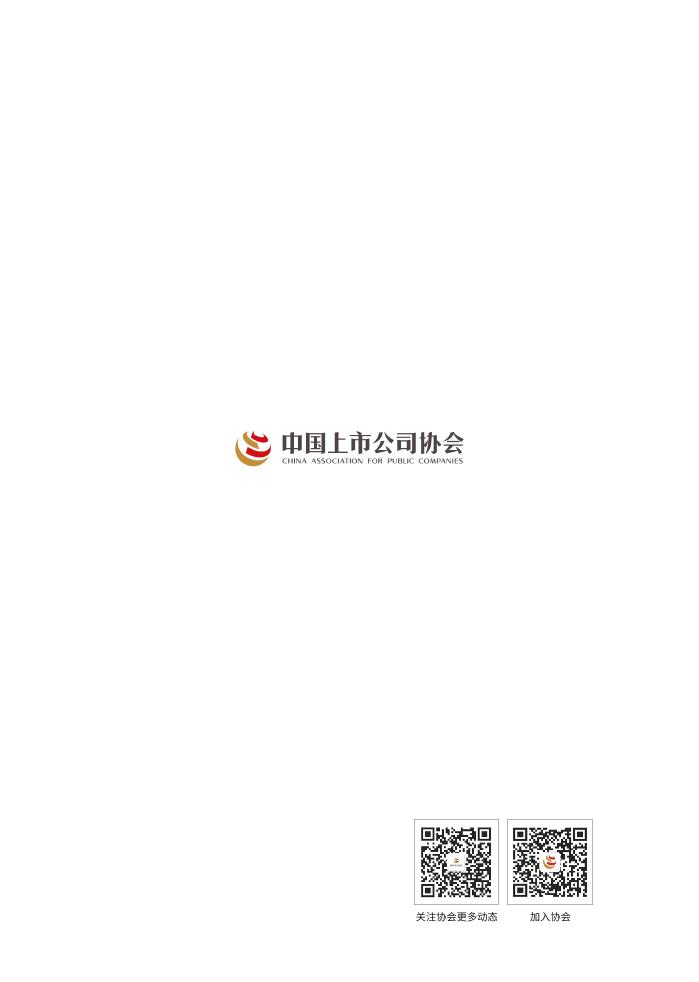 中国上市公司协会《上市公司可持续发展报告工作指南》