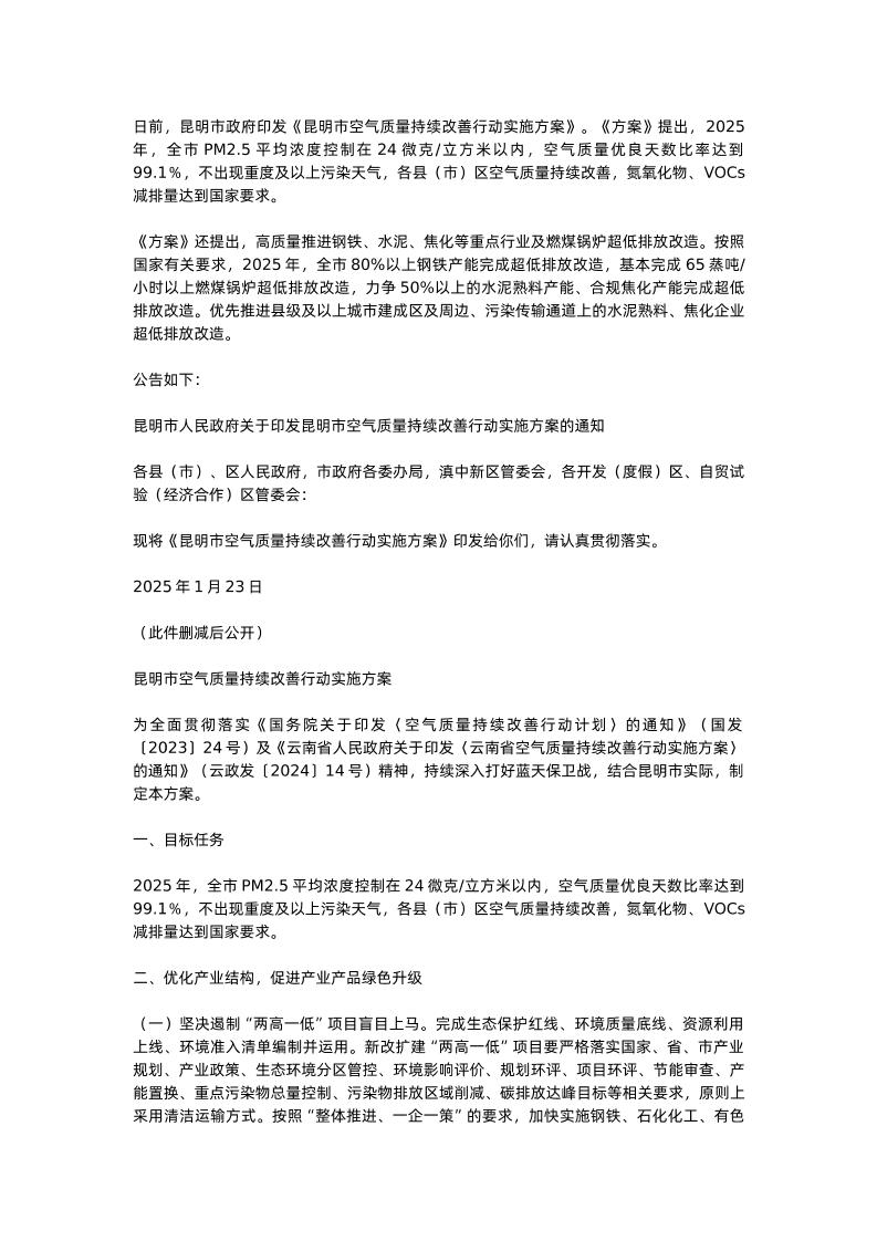 【政策】昆明市空气质量持续改善行动实施方案