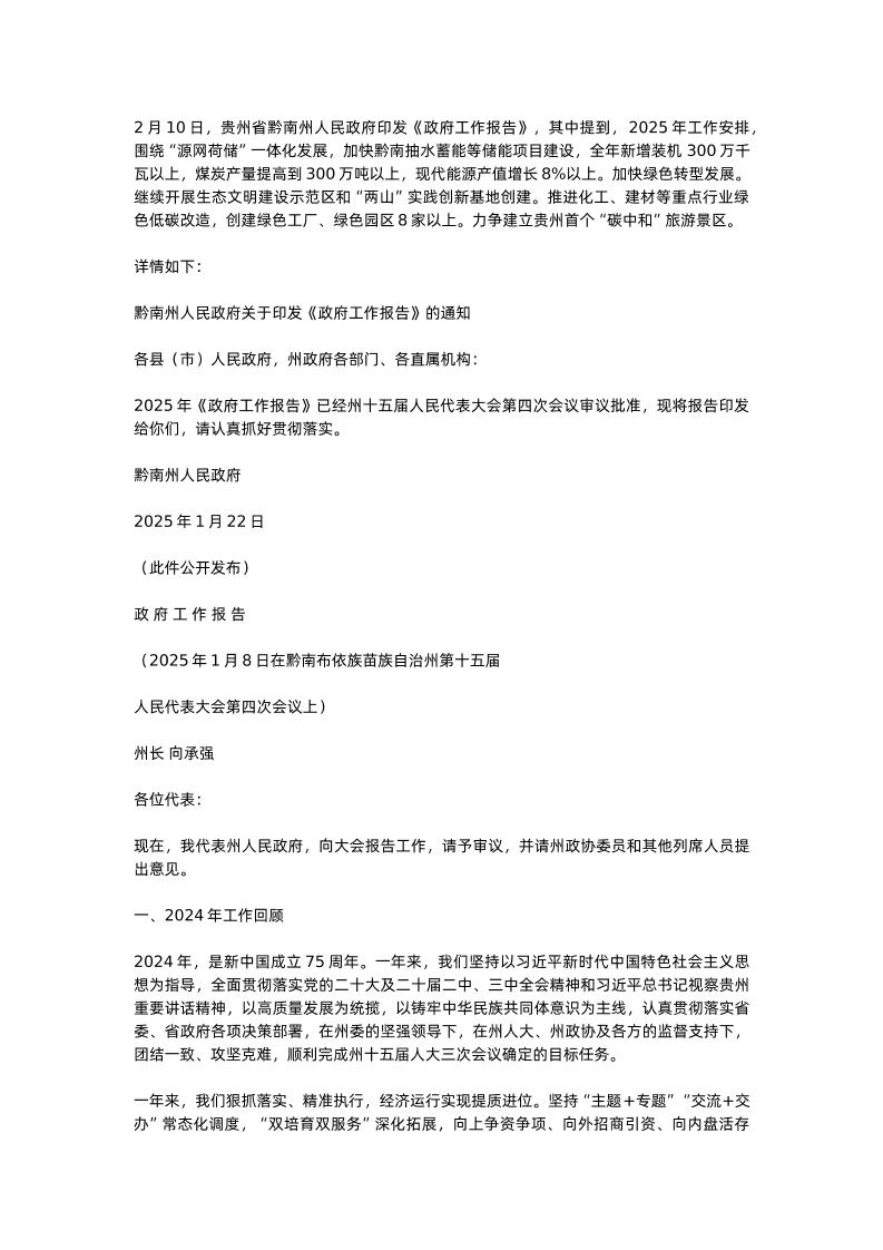 【政策】贵州省黔南州政府工作报告