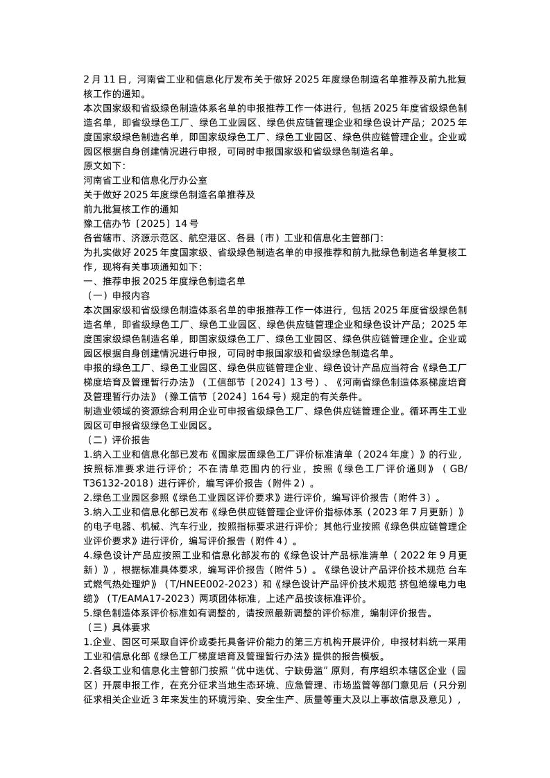 关于做好2025年度绿色制造名单推荐及前九批复核工作的通知