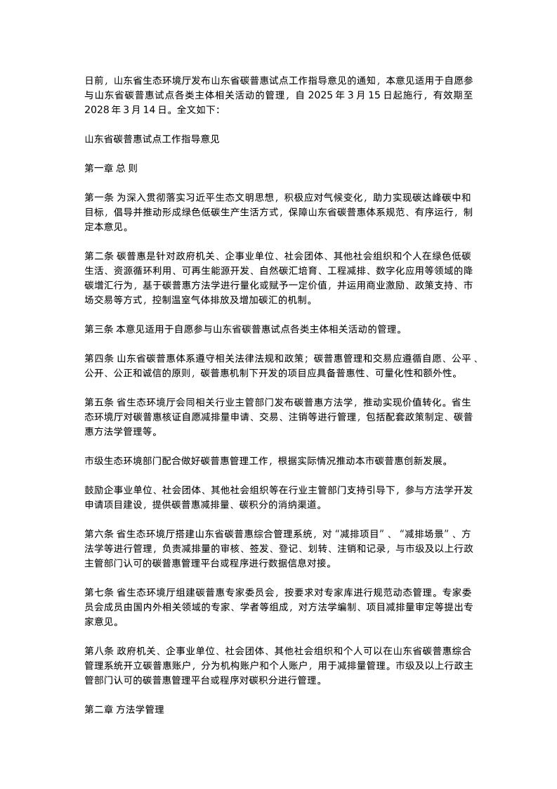 山东省碳普惠试点工作指导意见