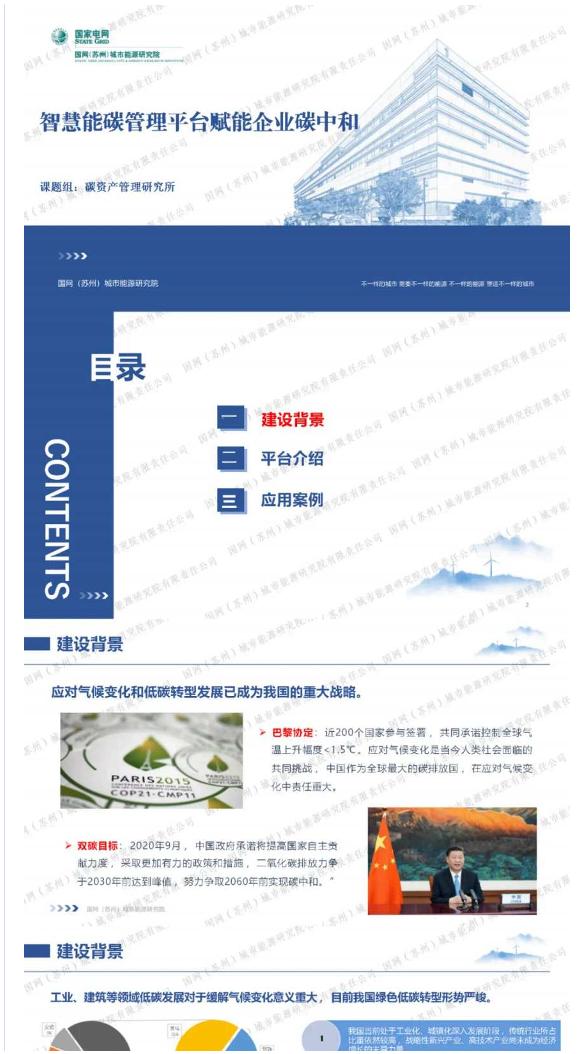 智慧能碳管理平台赋能企业碳中和