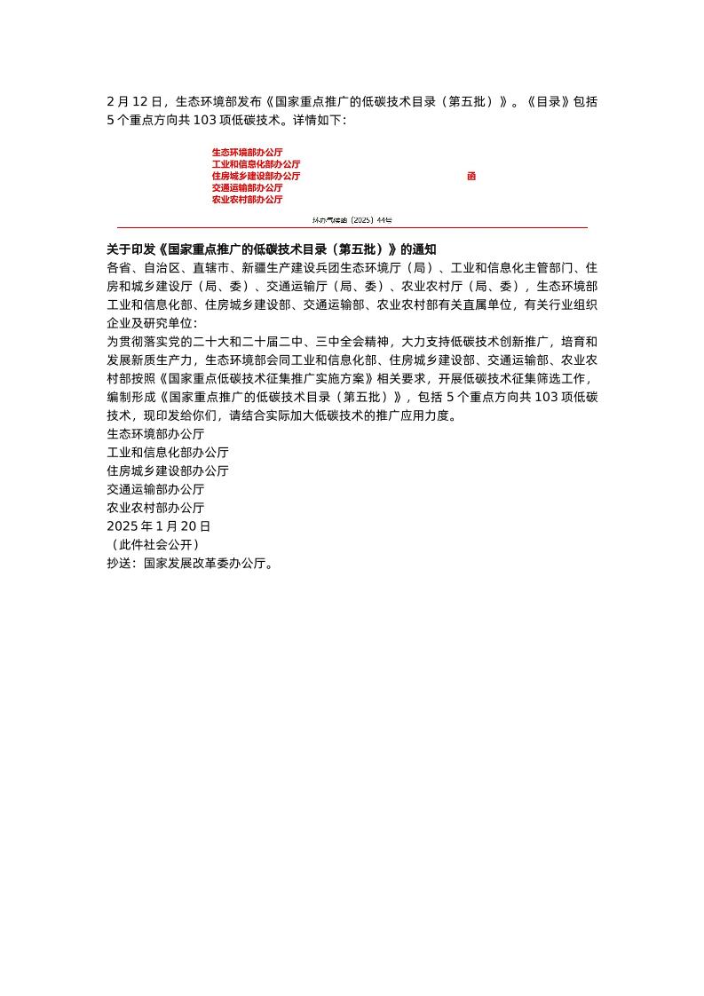 国家重点推广的低碳技术目录（第五批）