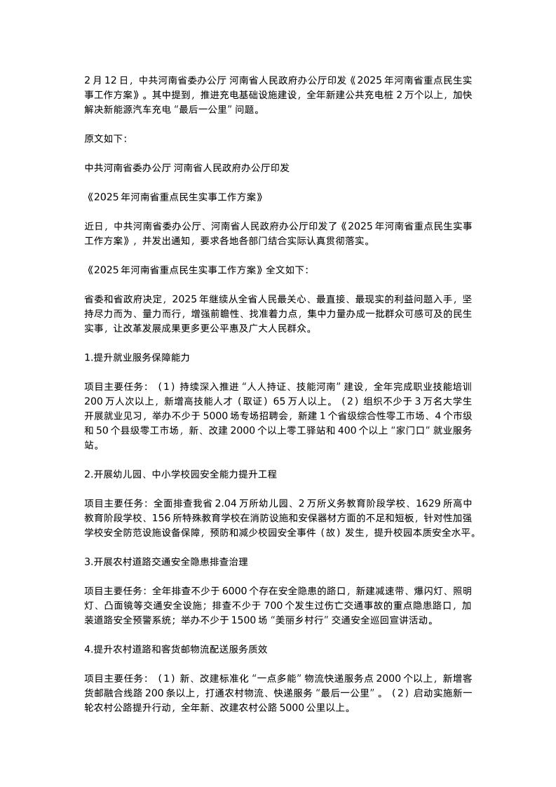 2025年河南省重点民生实事工作方案