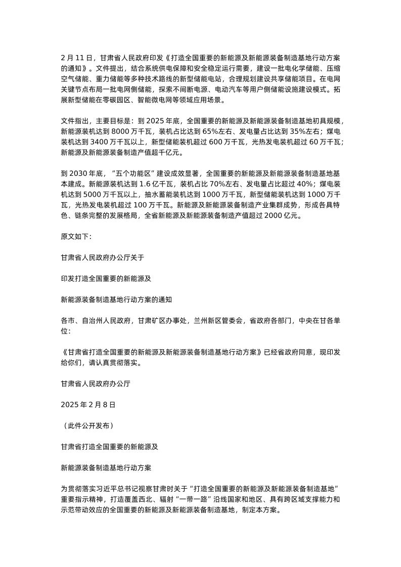 打造全国重要的新能源及新能源装备制造基地行动方案的通知
