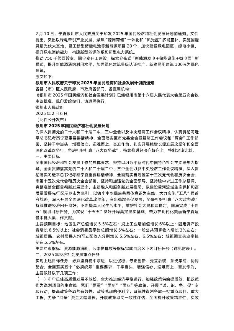 宁夏关于印发2025年国民经济和社会发展计划的通知