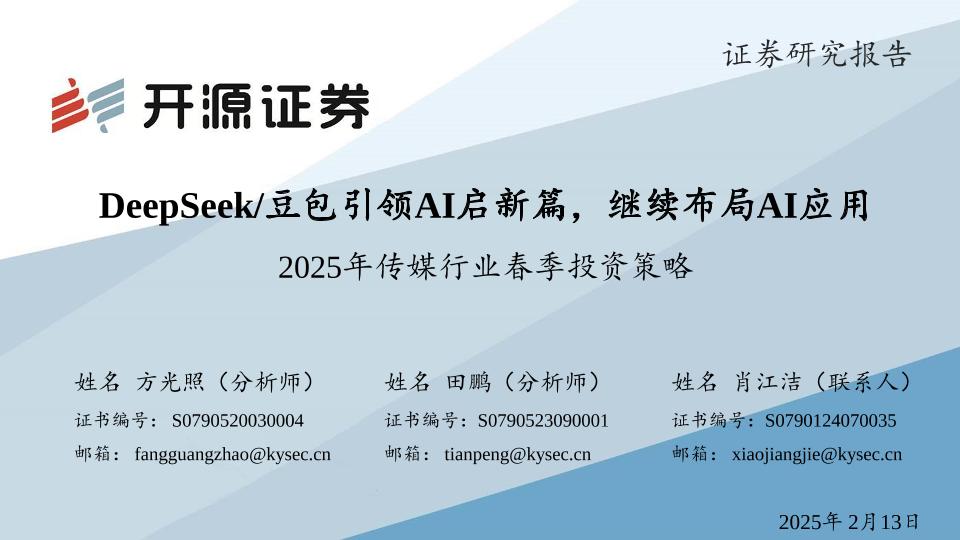 【推荐】DeepSeek豆包引领AI启新篇，继续布局AI应用