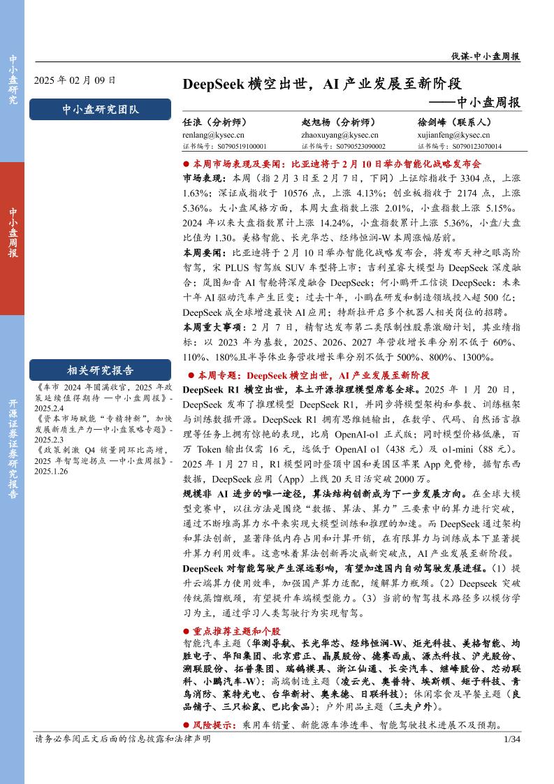 【推荐】开源证券：DeepSeek横空出世，AI产业发展至新阶段