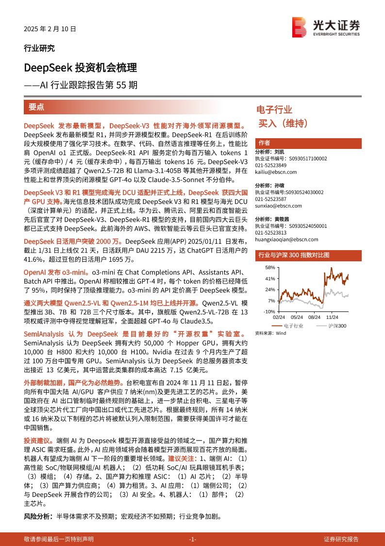 【推荐】DeepSeek投资机会梳理-250210-光大证券-21页