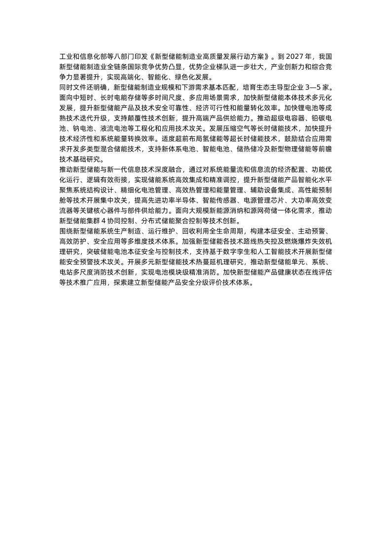 【政策】新型储能制造业高质量发展行动方案