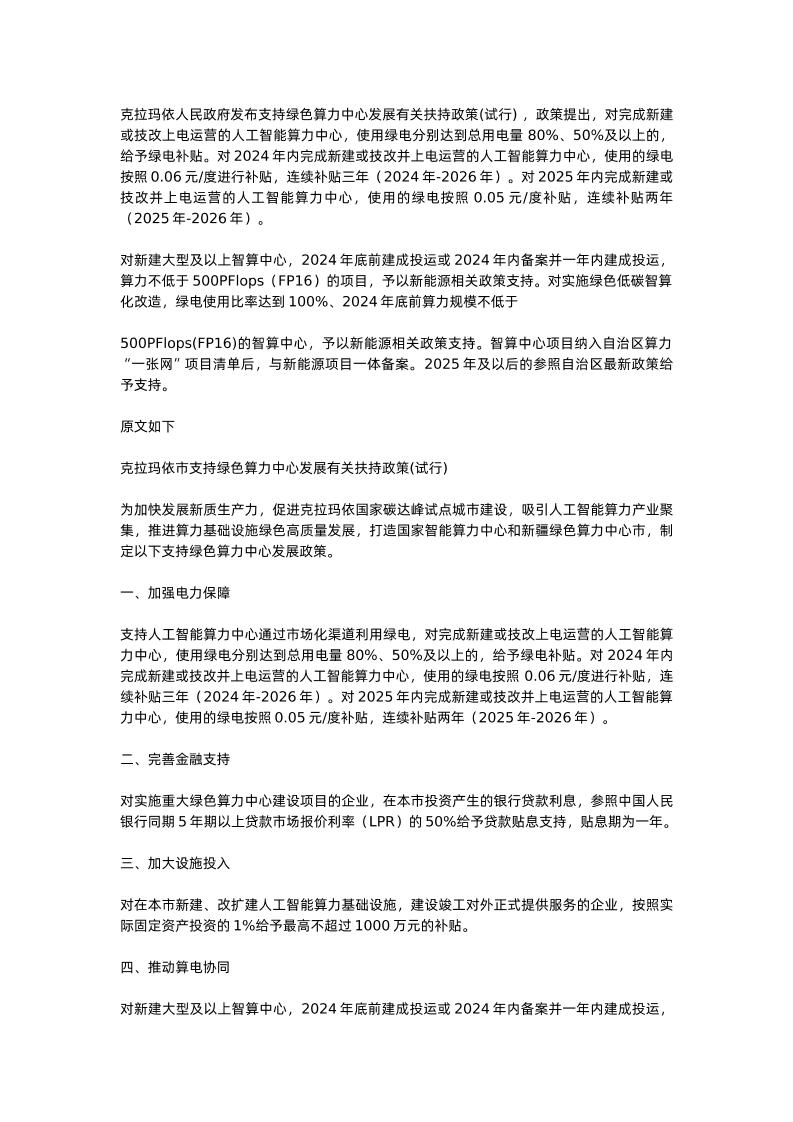 【政策】支持绿色算力中心发展有关扶持政策(试行)