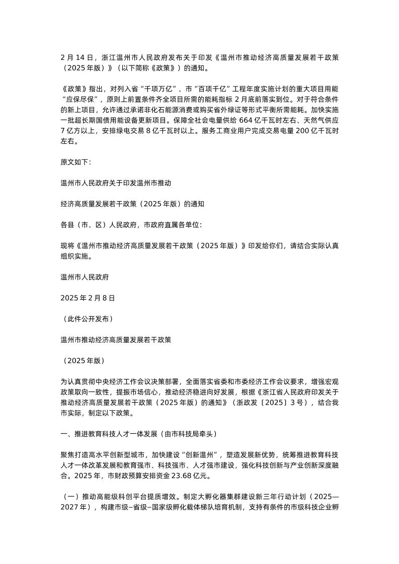 【政策】温州市推动经济高质量发展若干政策（2025年版）