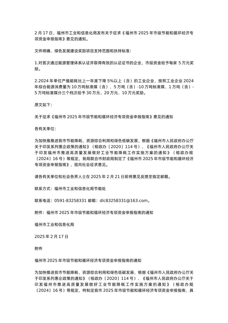 【政策】福州市2025年市级节能和循环经济专项资金申报指南