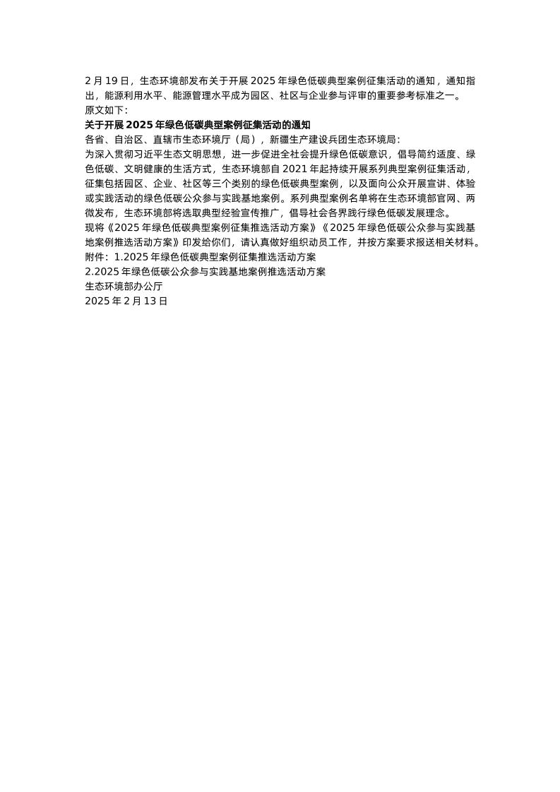 【政策】关于开展2025年绿色低碳典型案例征集活动的通知