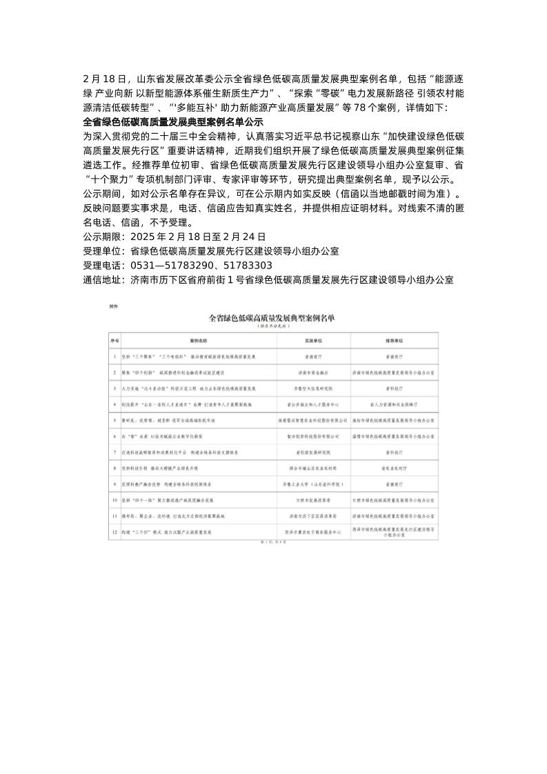 【政策】全省绿色低碳高质量发展典型案例名单公示