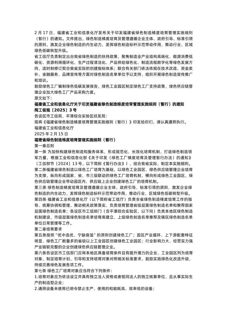 【政策】关于印发福建省绿色制造梯度培育管理实施细则（暂行）