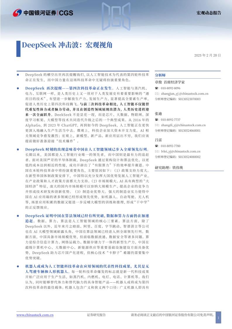 Deepseek冲击波：宏观视角-250220-银河证券-16页