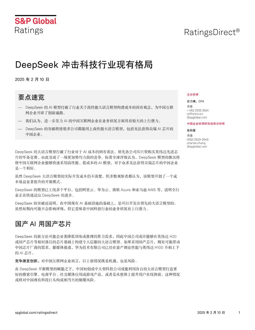 DeepSeek冲击科技行业现有格局