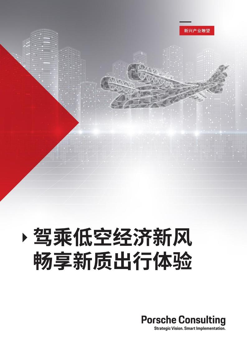 驾乘低空经济新风，畅享新质出行体验