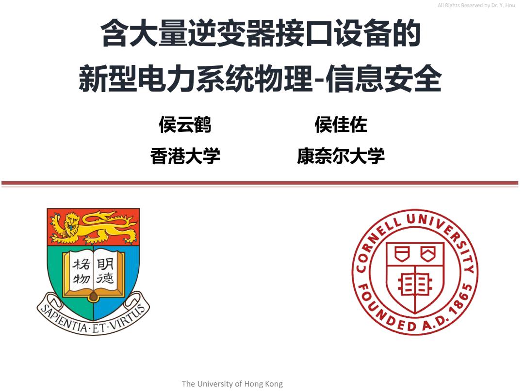 含大量逆变器接口设备的新型电力系统物理-信息安全