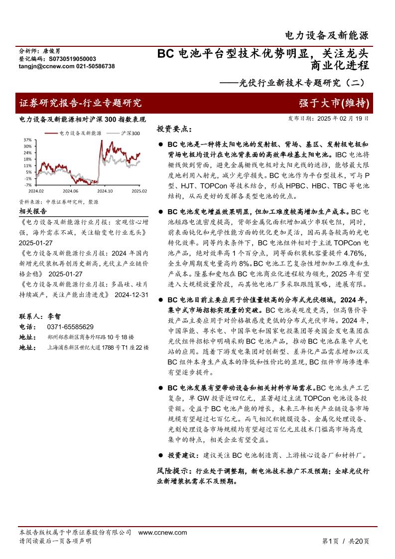中原证券：BC电池平台型技术优势明显，关注龙头商业化进程——光伏行业新技术专题研究（二）