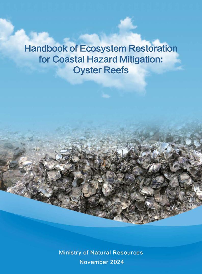 牡蛎礁生态减灾修复手册（英文版）