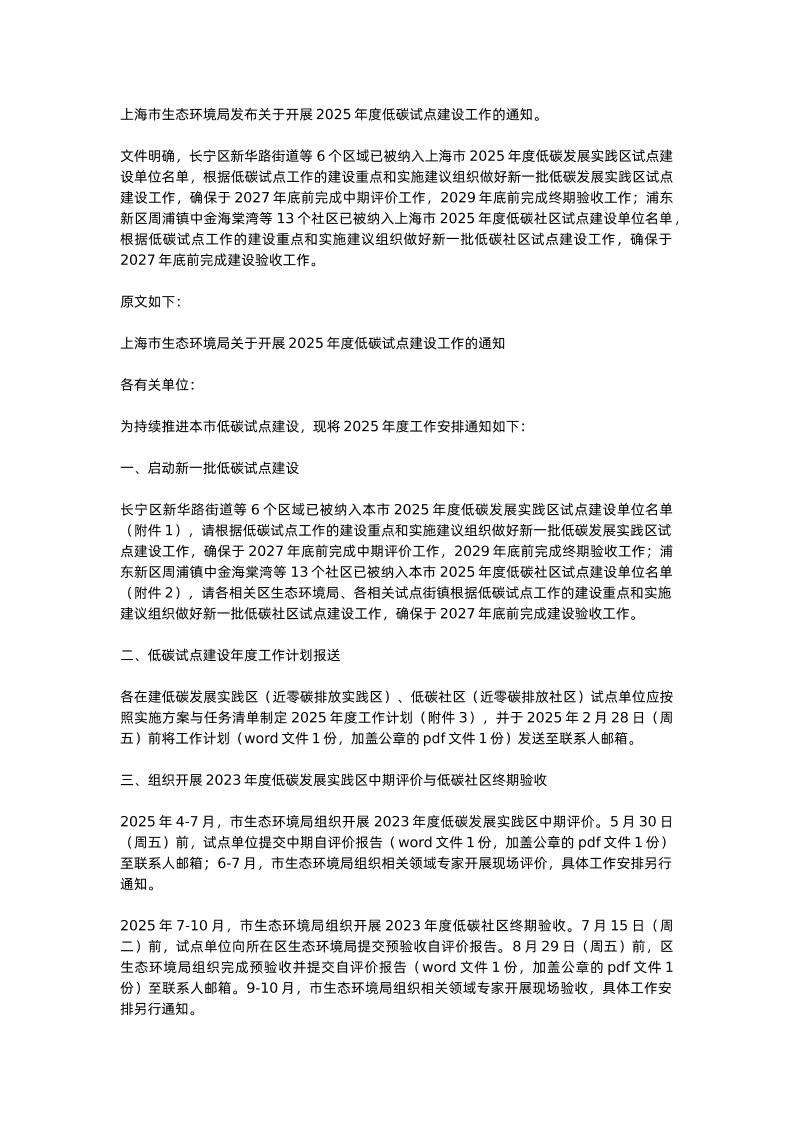 【政策】关于开展2025年度低碳试点建设工作的通知