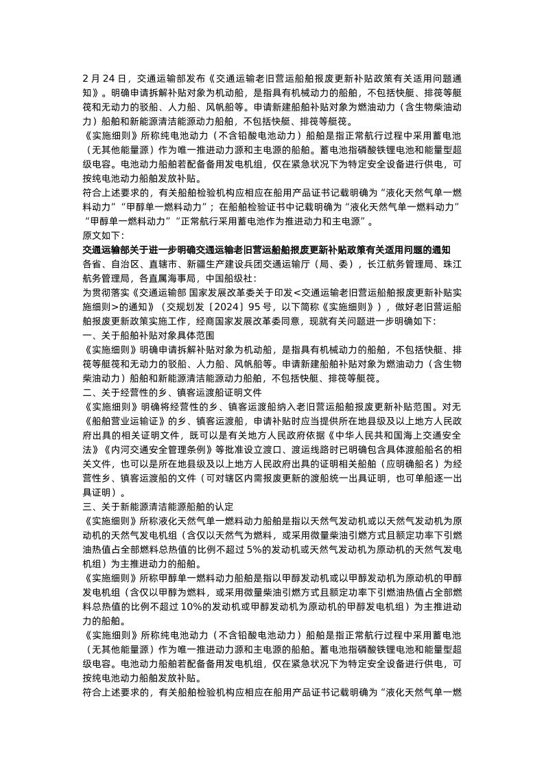【政策】交通运输老旧营运船舶报废更新补贴政策有关适用问题通知