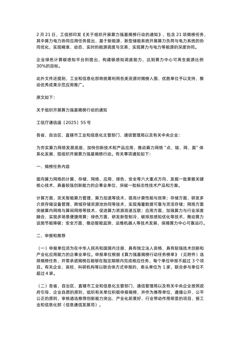【政策】关于组织开展算力强基揭榜行动的通知