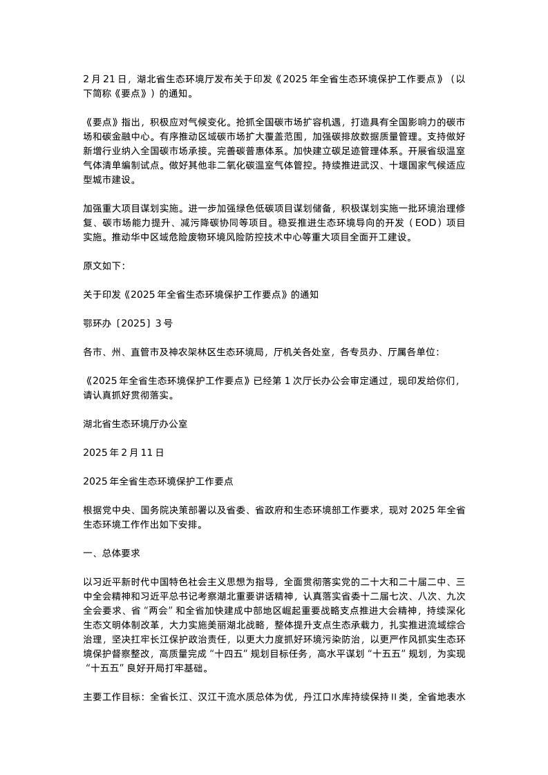 【政策】2025年全省生态环境保护工作要点