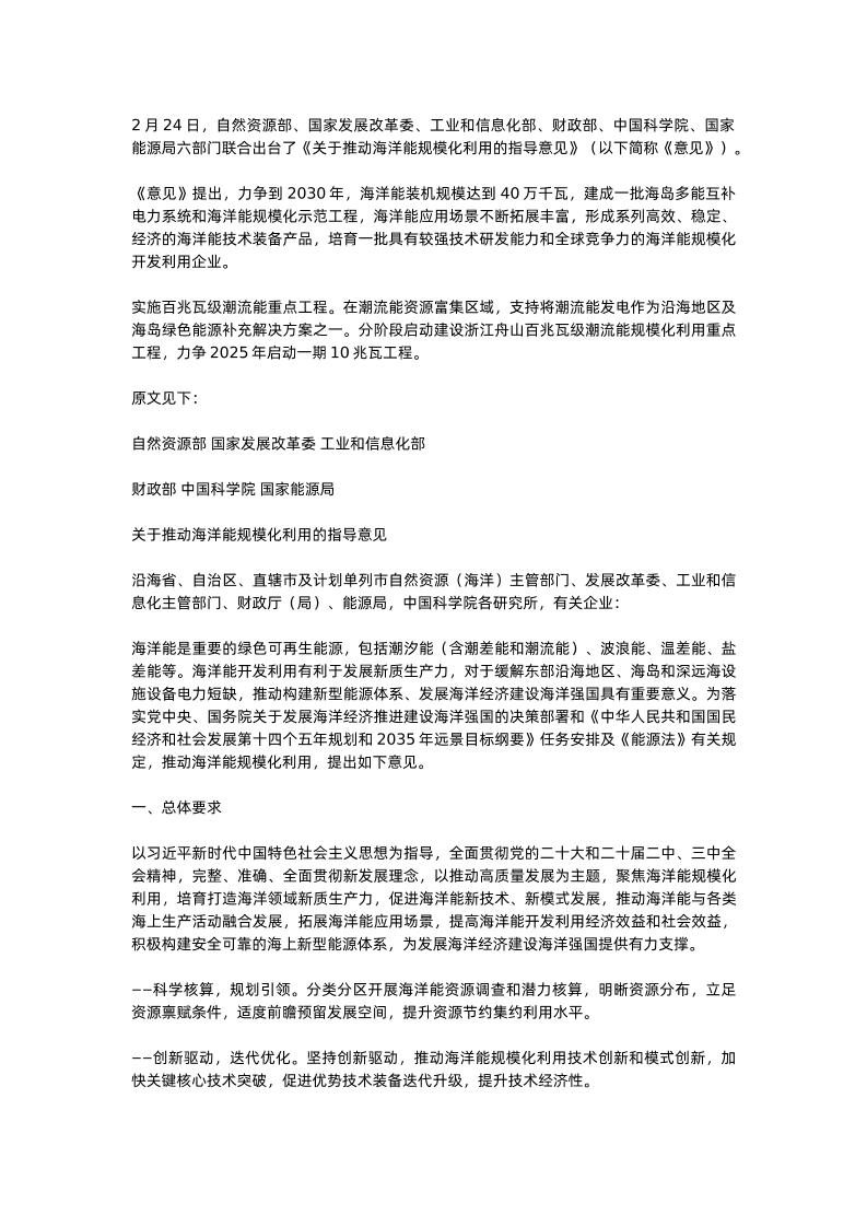 【政策】关于推动海洋能规模化利用的指导意见