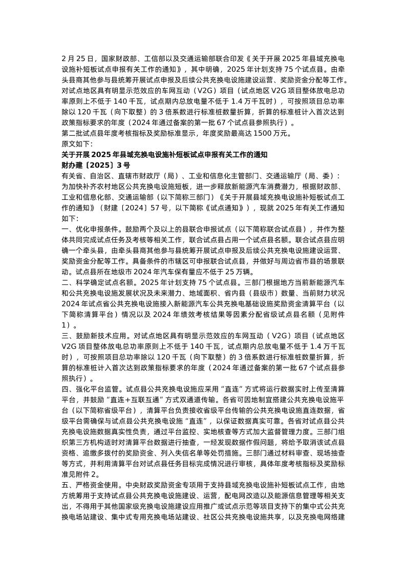 【政策】关于开展2025年县域充换电设施补短板试点申报有关工作的通知