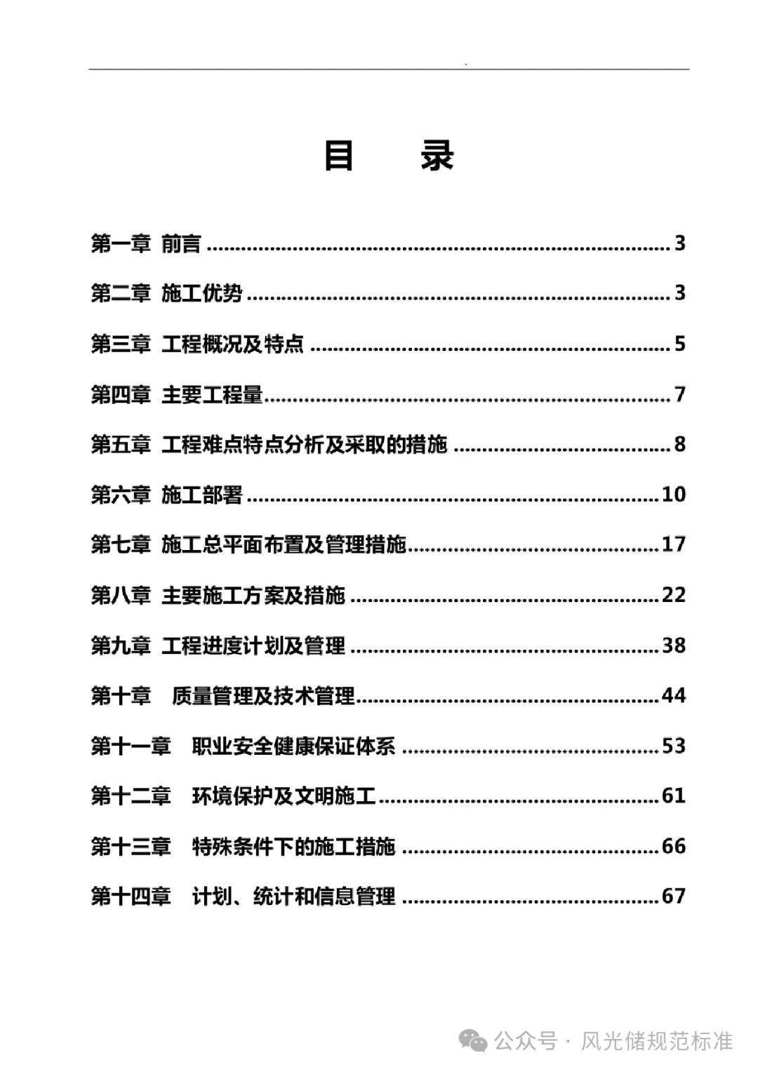 某风电工程基础施工组织设计