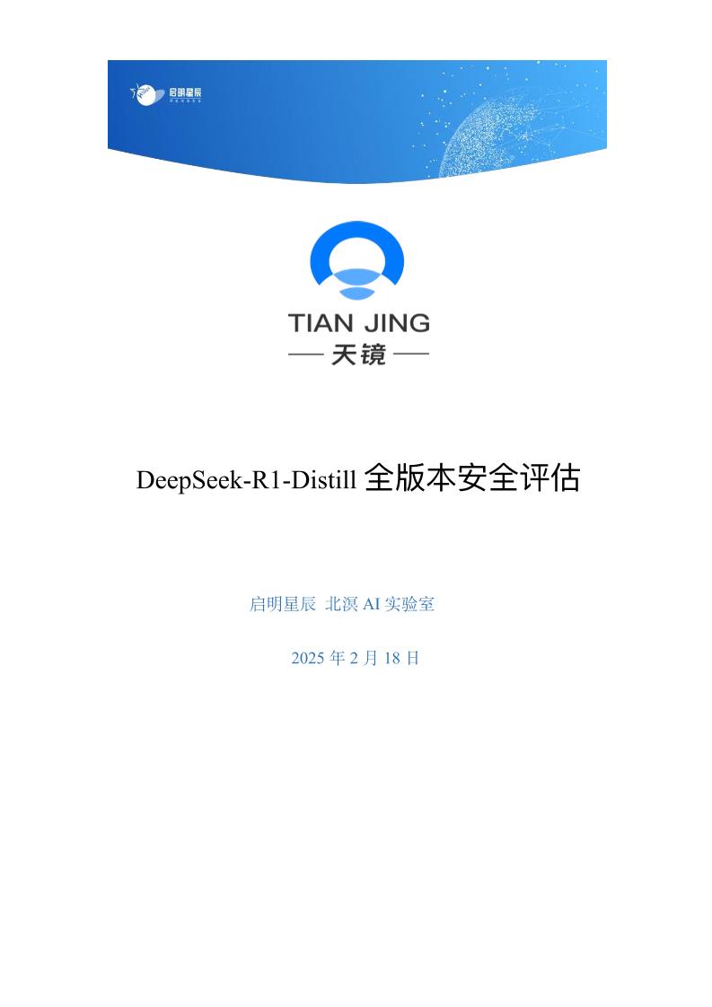 DeepSeek-R1-Distill全版本安全评估