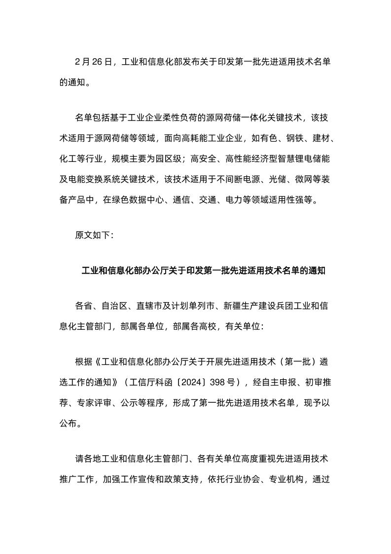 【政策】关于印发第一批先进适用技术名单的通知