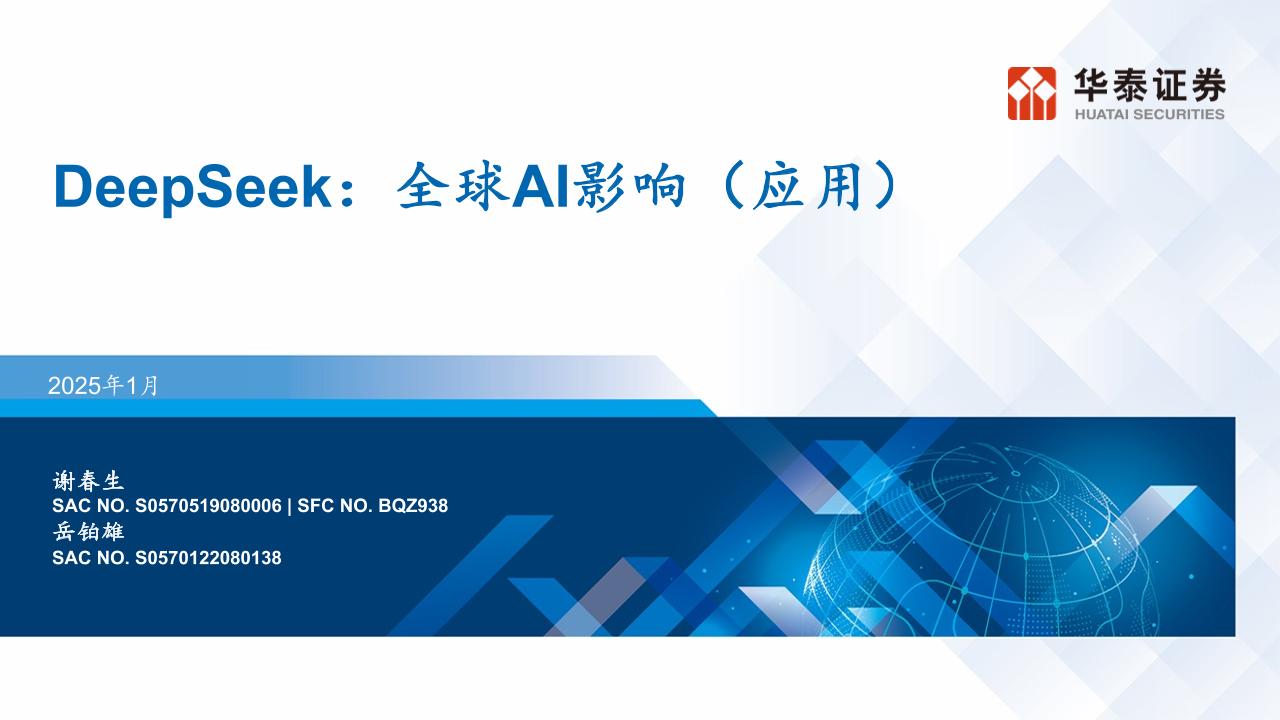 DeepSeek：全球AI影响（应用）