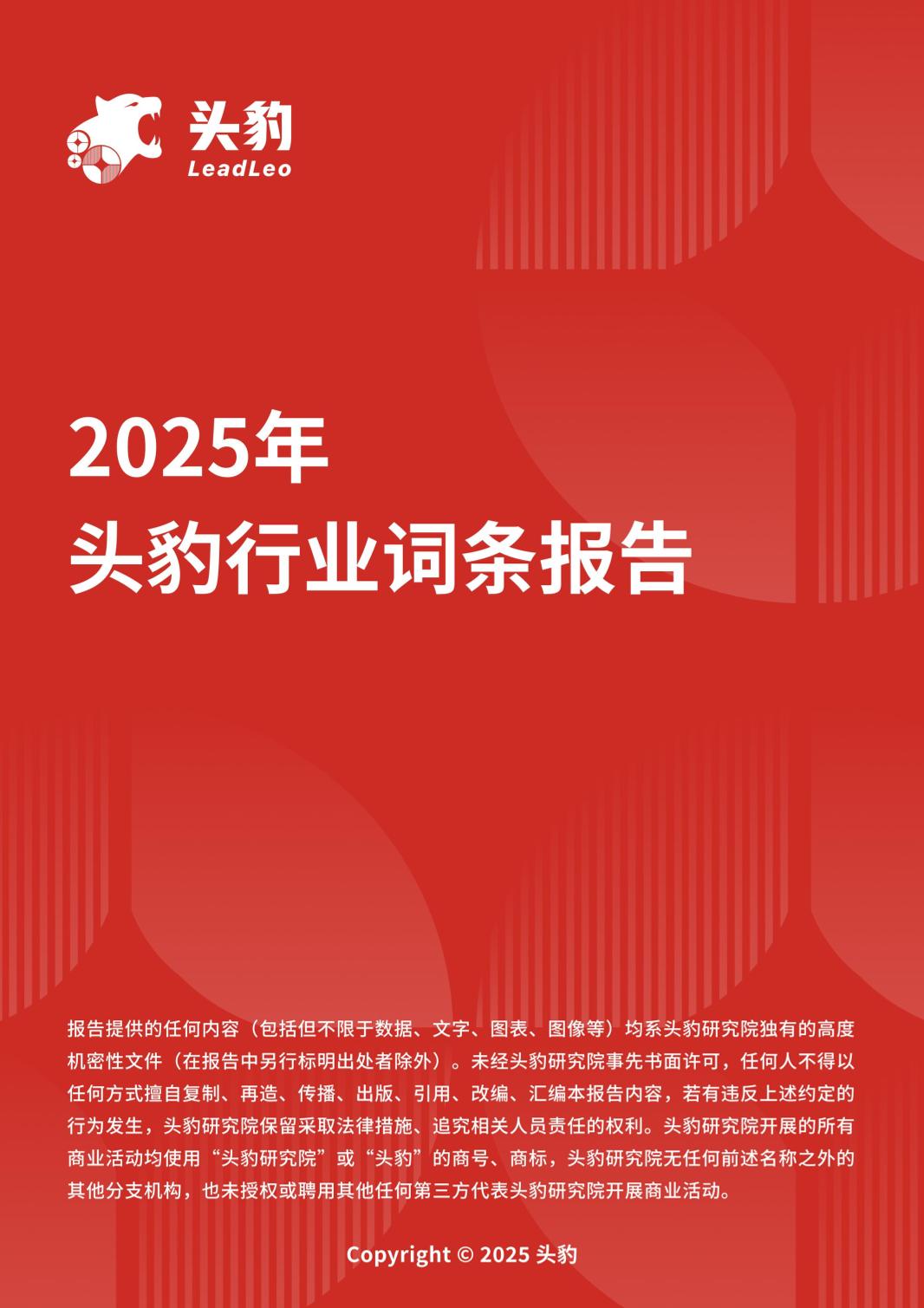 头豹词条：企业竞争图谱：2025年锂电池叉车