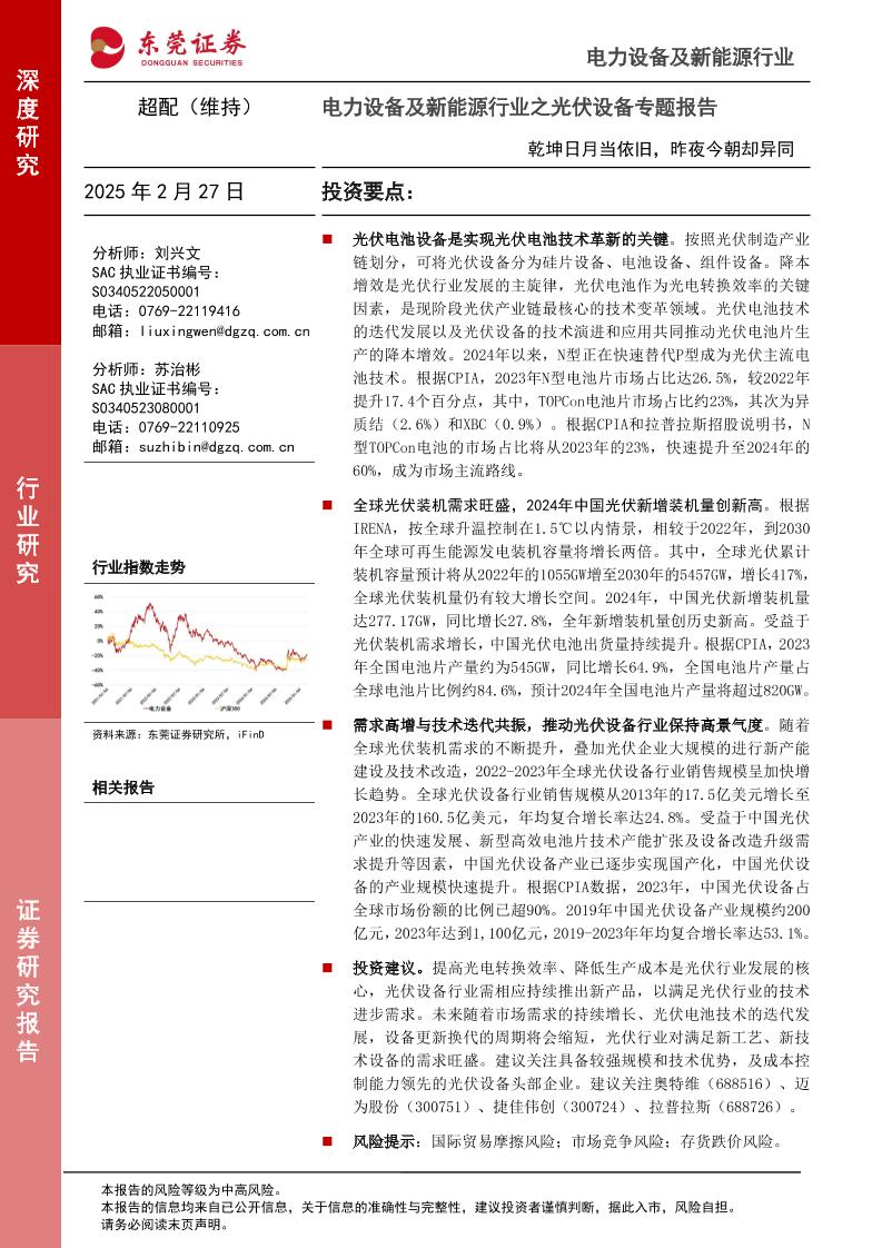 光伏设备专题报告：乾坤日月当依旧，昨夜今朝却异同