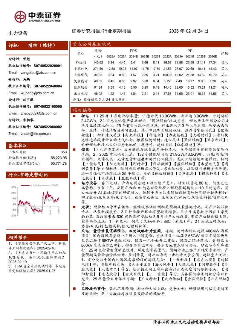 阿里巴巴加大AI领域投入，固态电池催化不断-250224-中泰证券-15页